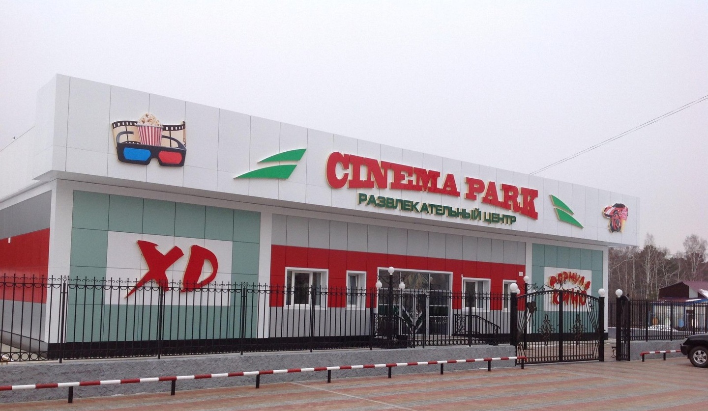 РЦ "CINEMA PARK"