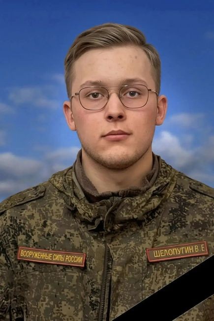 Шелопугин Владимир Евгеньевич