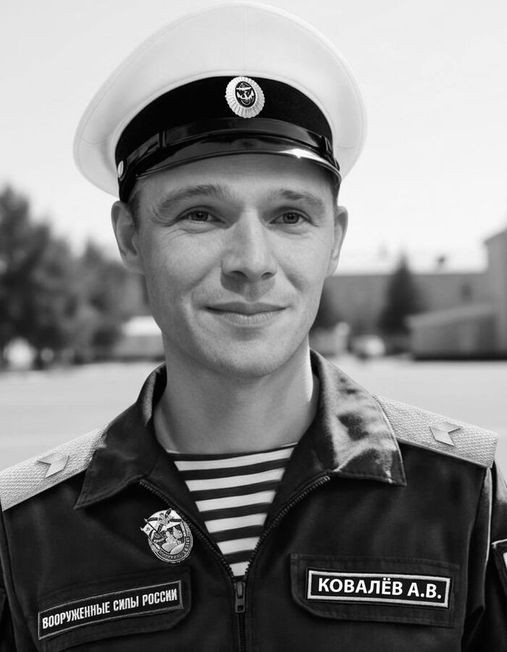 Ковалёв Андрей Владимирович