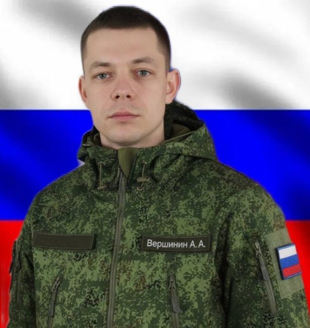 Вершинин Андрей Андреевич